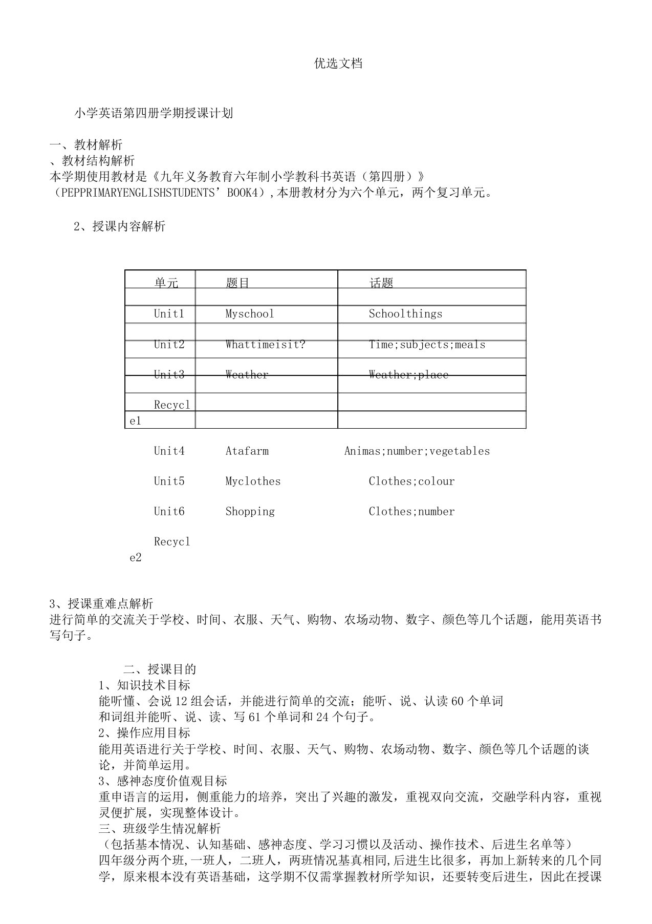 新人教版pep四年级英语下册教案全册