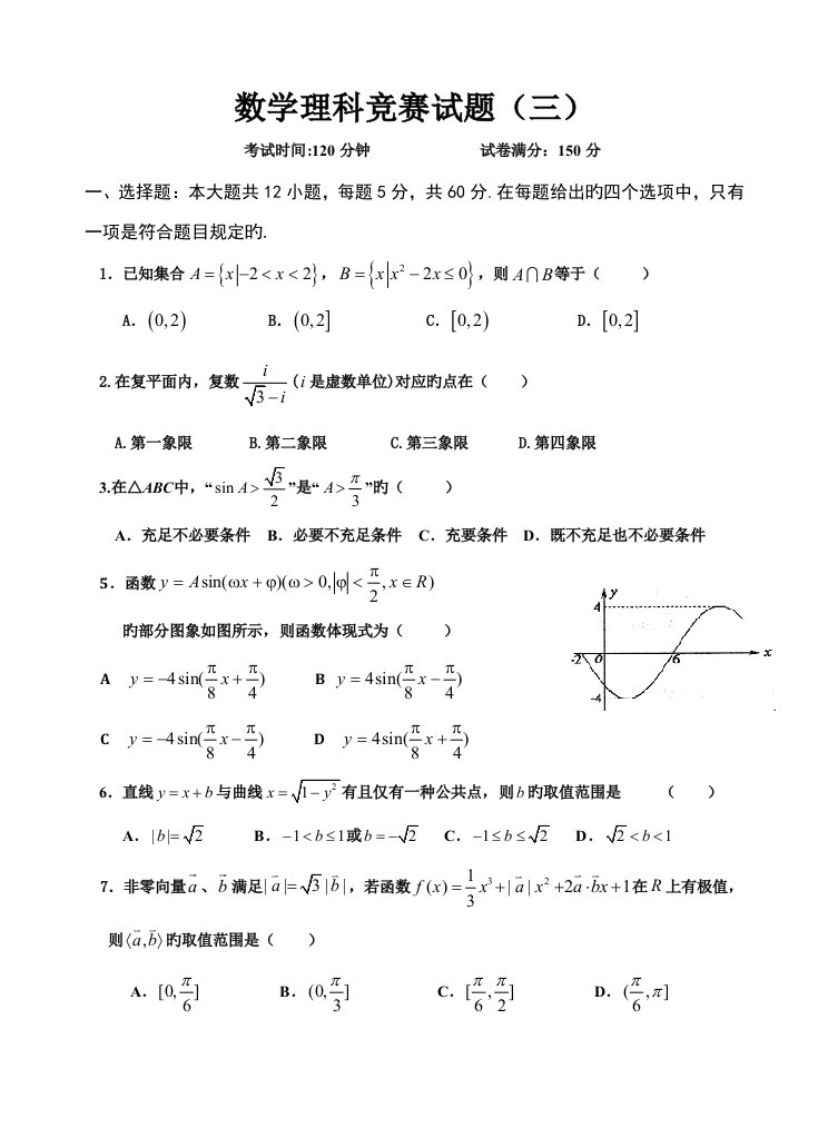 2023年度高三理科数学模拟试题竞赛练习题