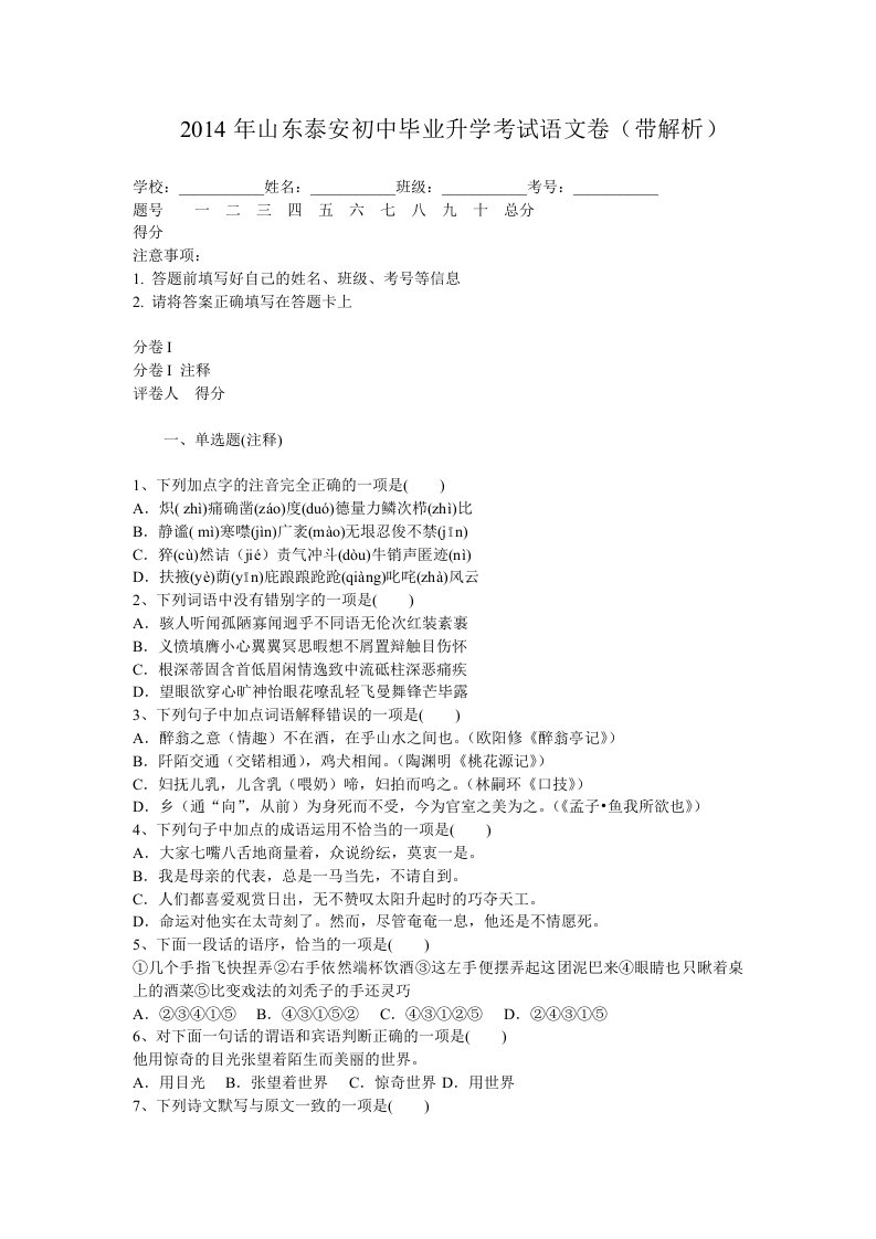 2014年初中毕业升学考试山东泰安卷语文试题含解析