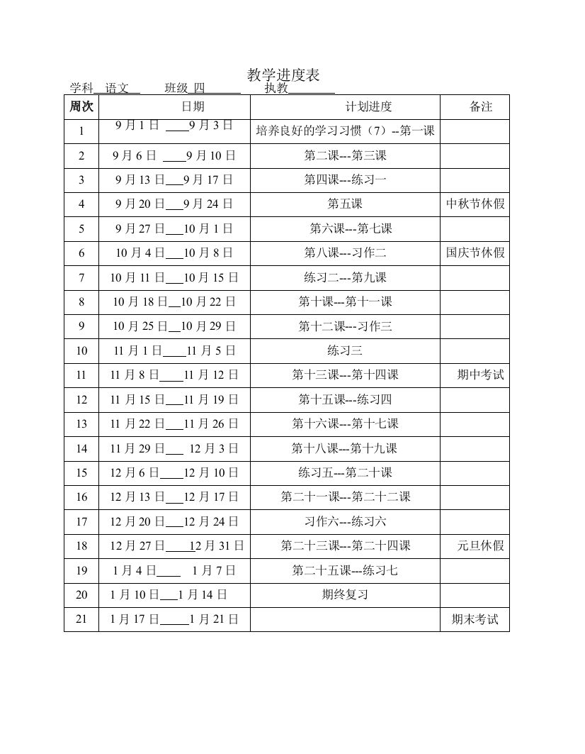 四年级语文教学计划(上)