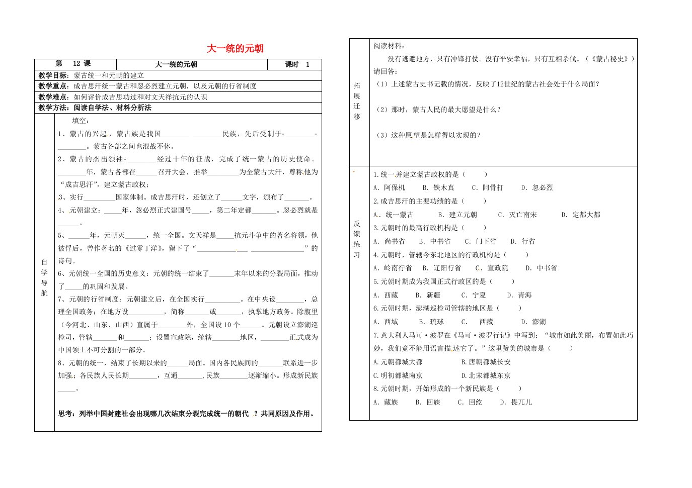 河北省唐山十六中七年级历史下册《第12课