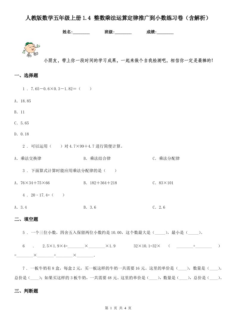 人教版数学五年级上册1.4