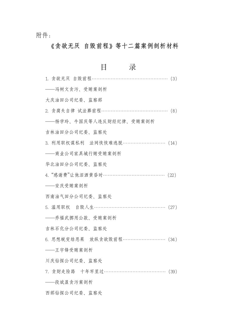 贪欲无厌自毁前程