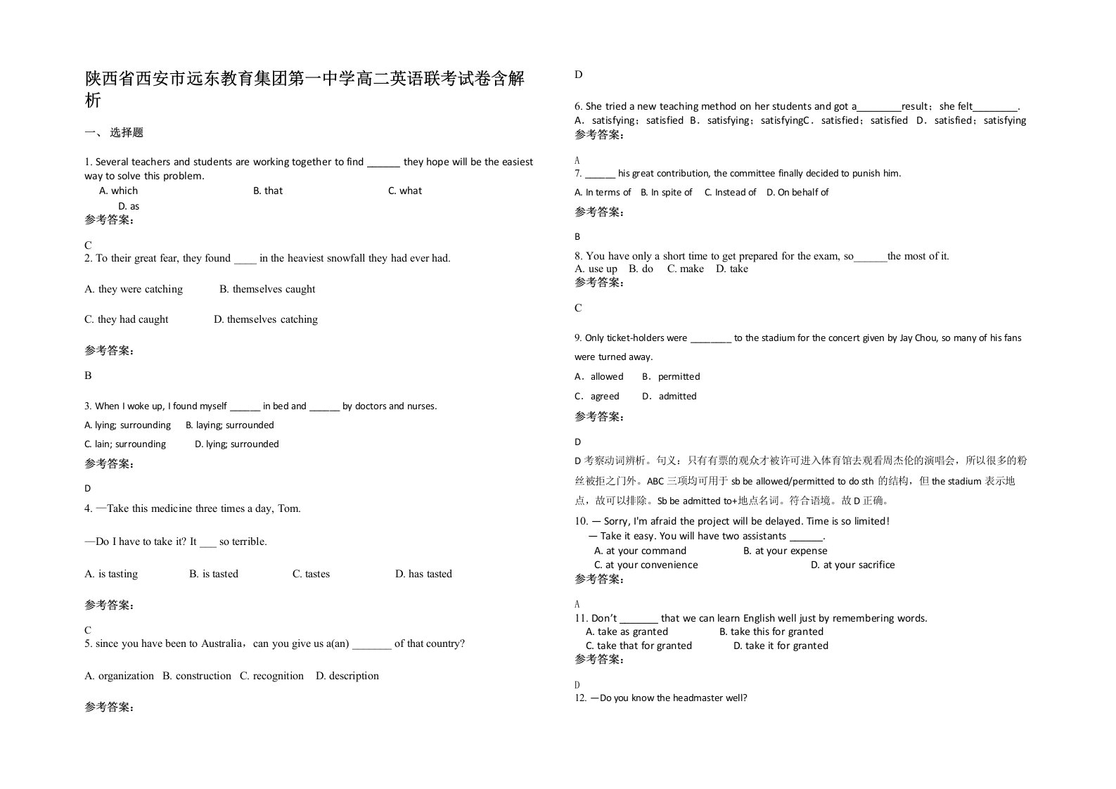 陕西省西安市远东教育集团第一中学高二英语联考试卷含解析