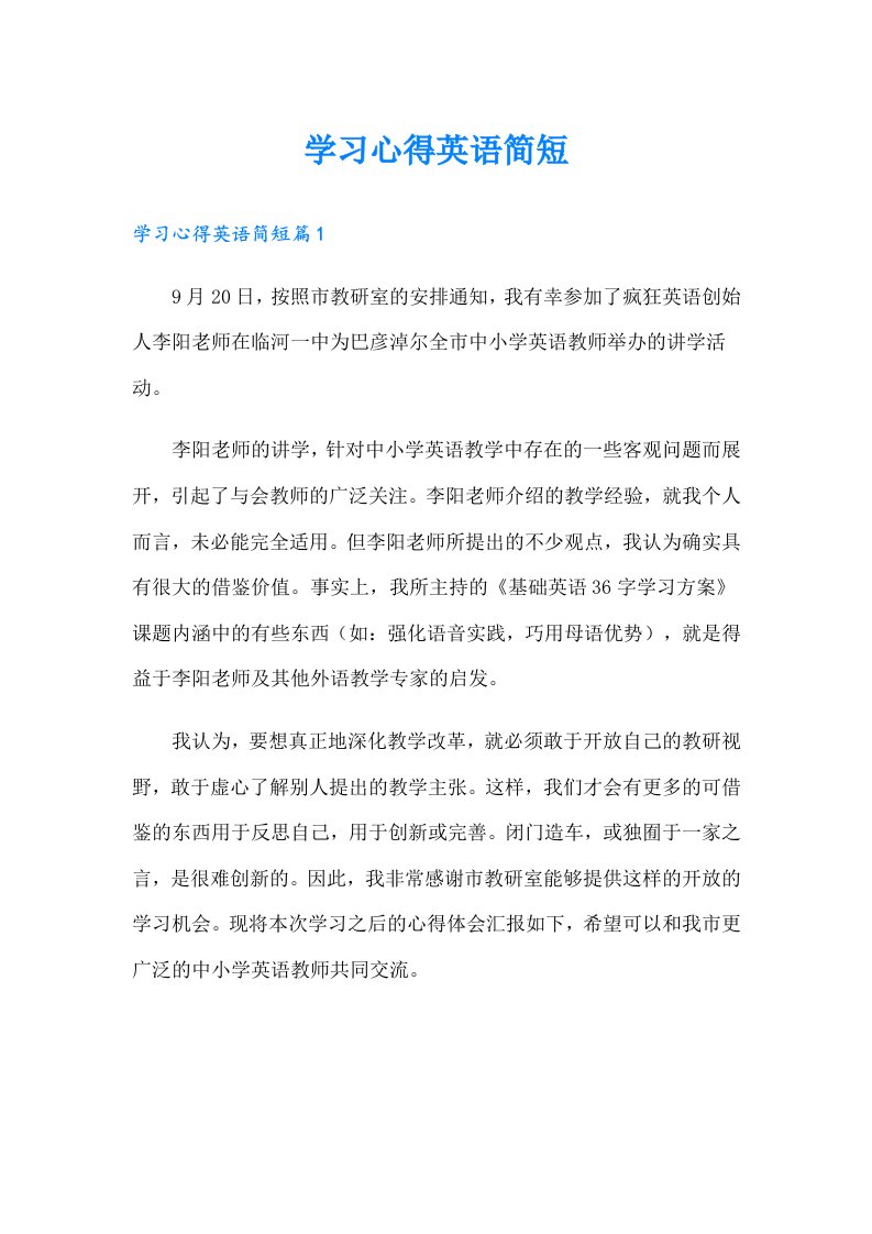 学习心得英语简短