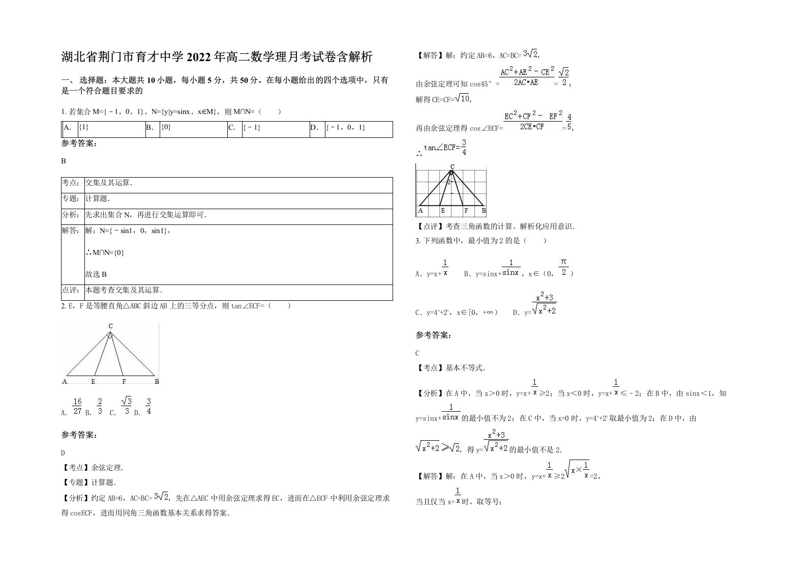 湖北省荆门市育才中学2022年高二数学理月考试卷含解析