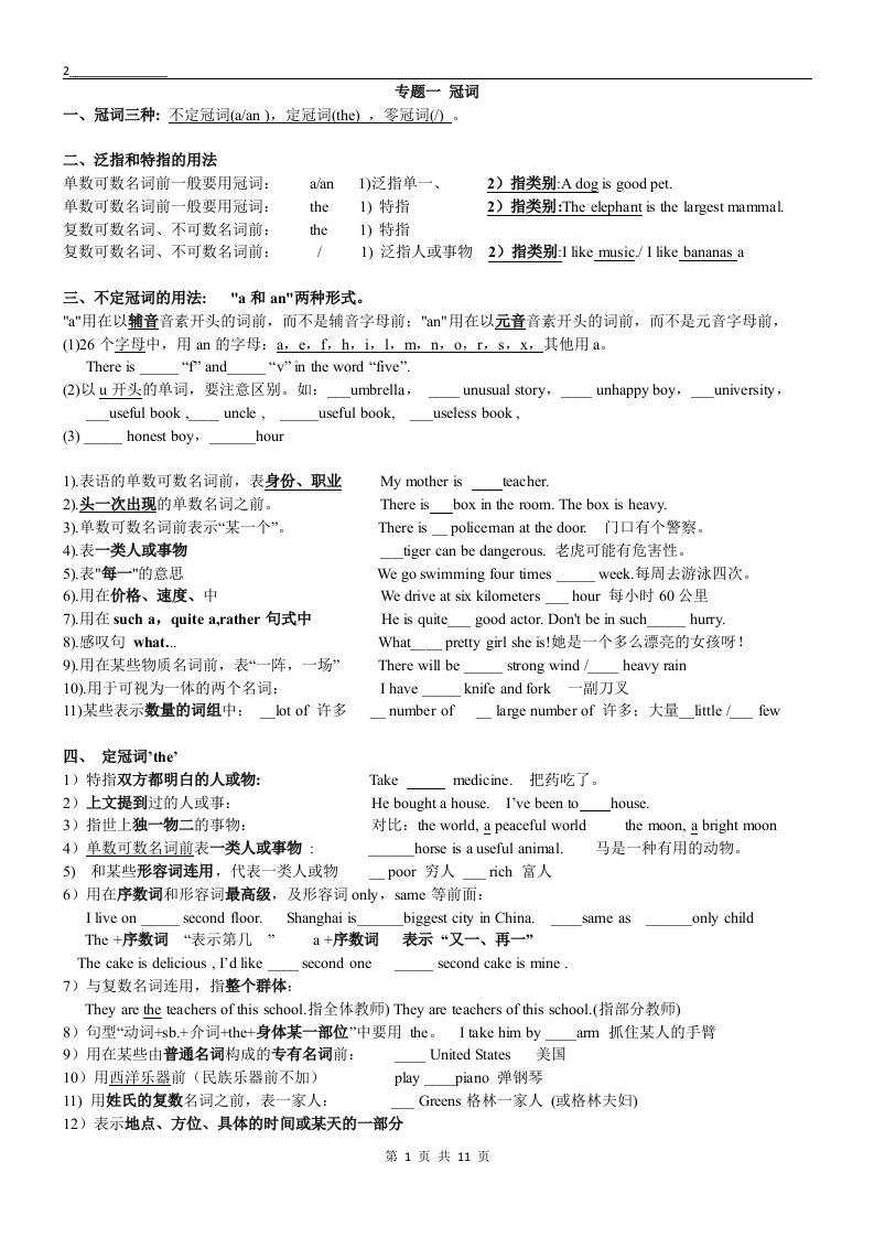 中考英语语法专项复习：名词-冠词-代词