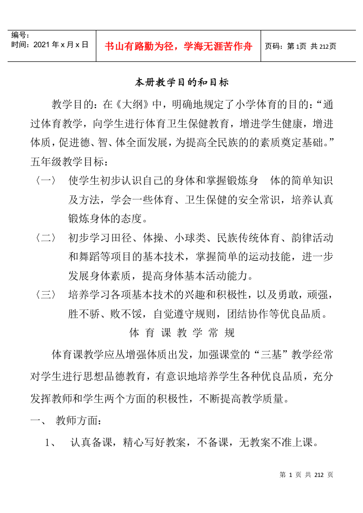 【2022精编】【目标管理—本册教学目的和目标】