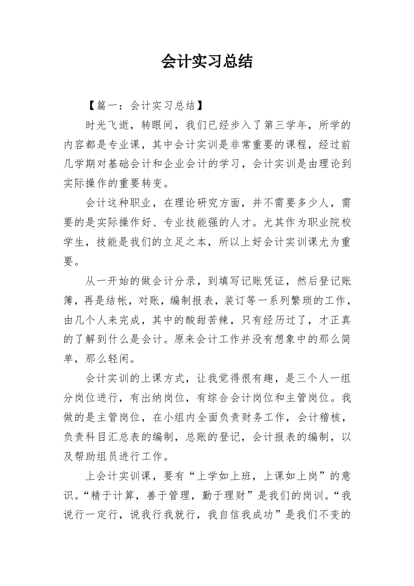 会计实习总结_4