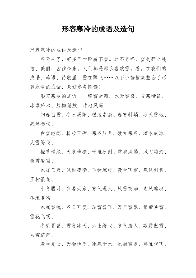 形容寒冷的成语及造句