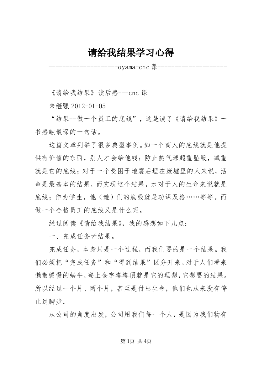 请给我结果学习心得