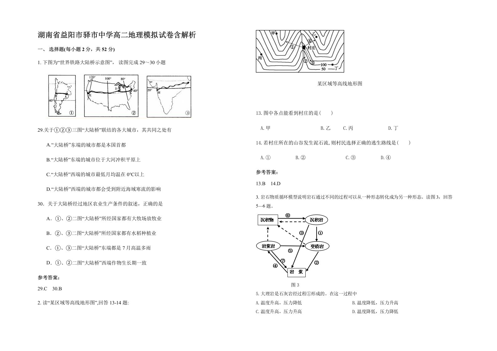 湖南省益阳市驿市中学高二地理模拟试卷含解析