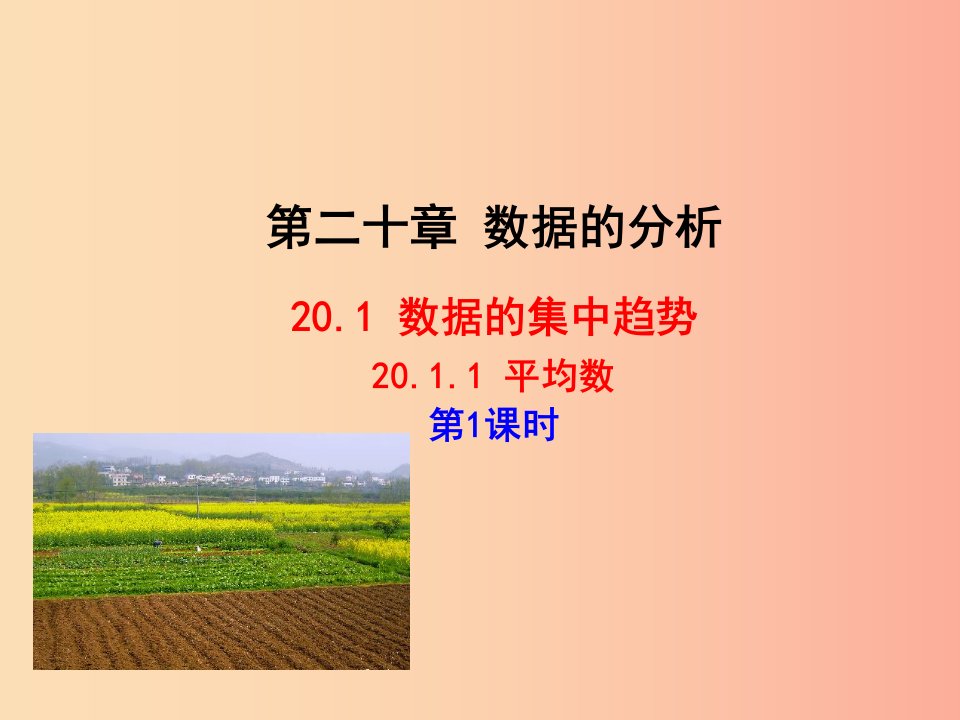 2019版八年级数学下册