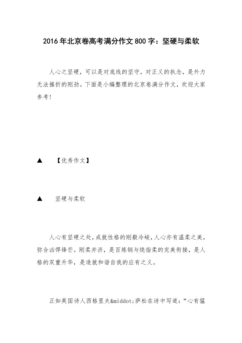 2016年北京卷高考满分作文800字：坚硬与柔软