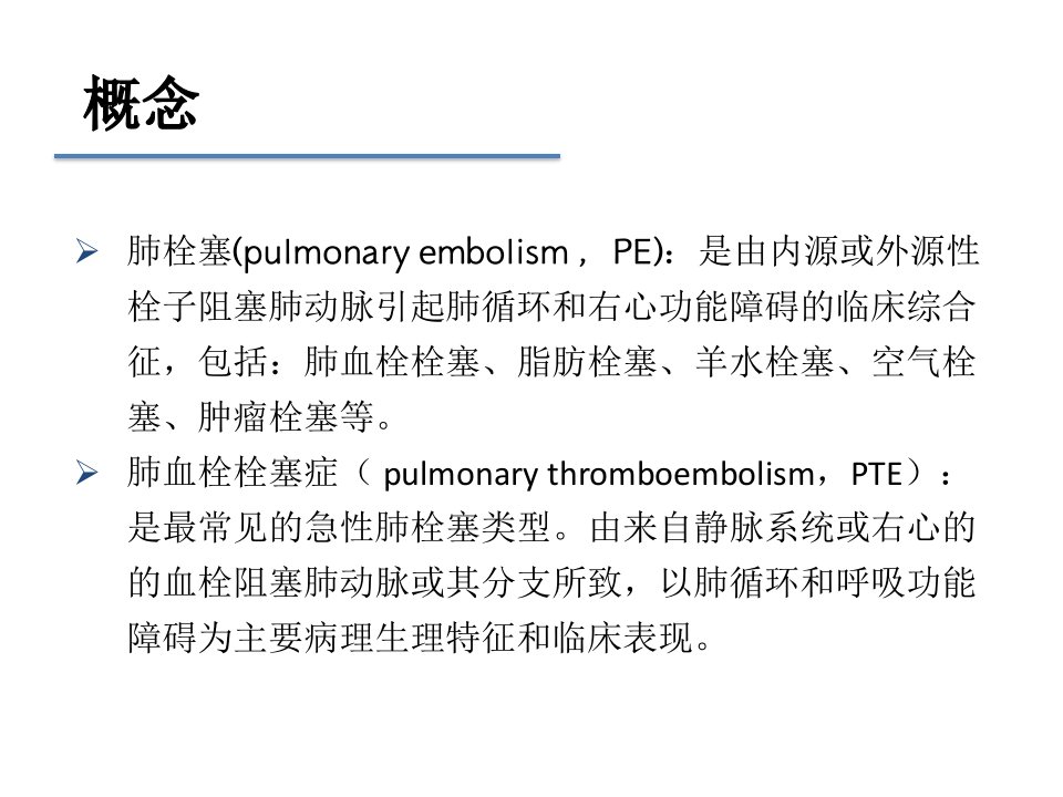 6A文肺栓塞最新指南课件