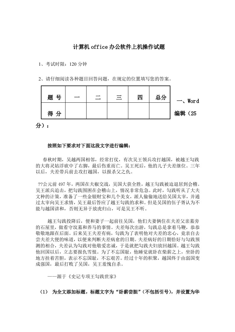 计算机office办公软件上机操作试题(一)