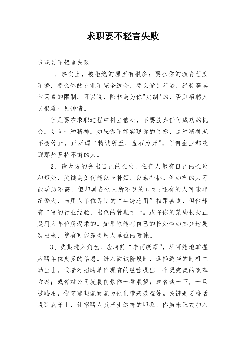 求职要不轻言失败