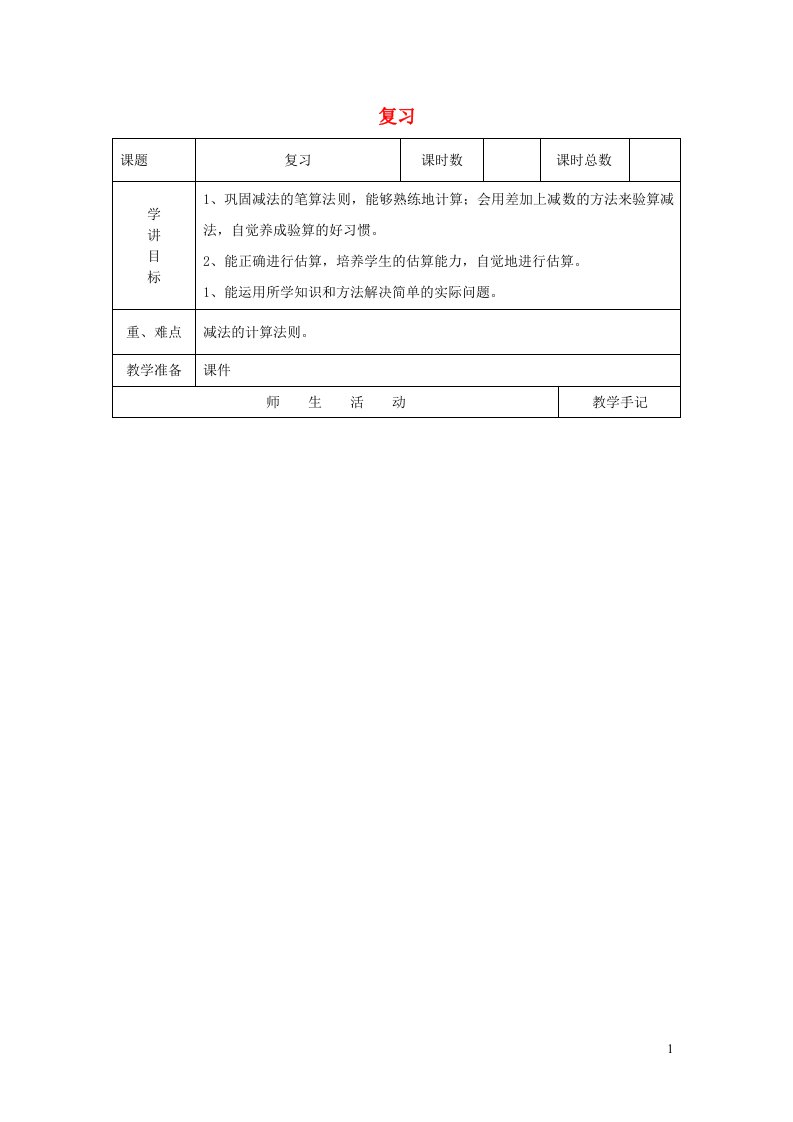 2023二年级数学下册六两三位数的加法和减法第14课时复习教案苏教版