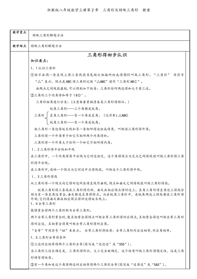 浙教版八年级数学上册第2章