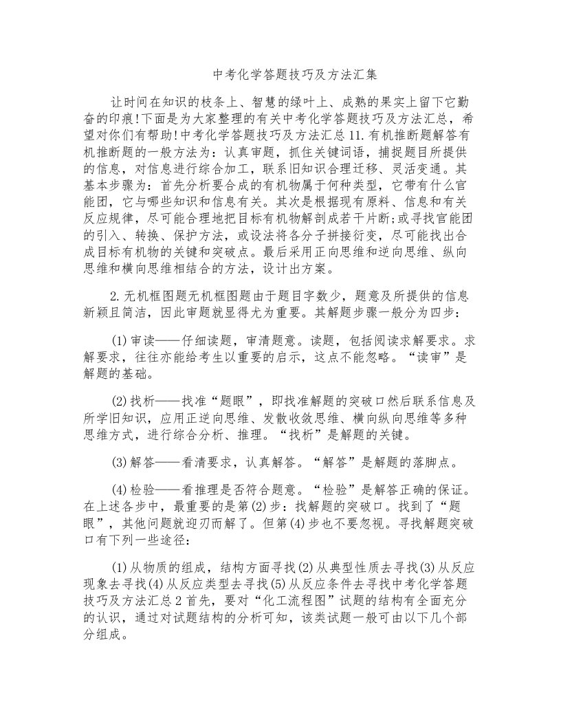 中考化学答题技巧及方法汇集