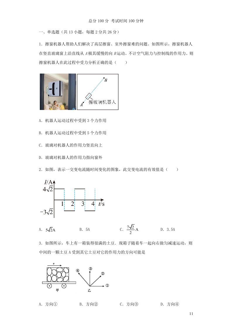 新疆乌鲁木齐市2024届高三物理上学期12月月考试题含解析