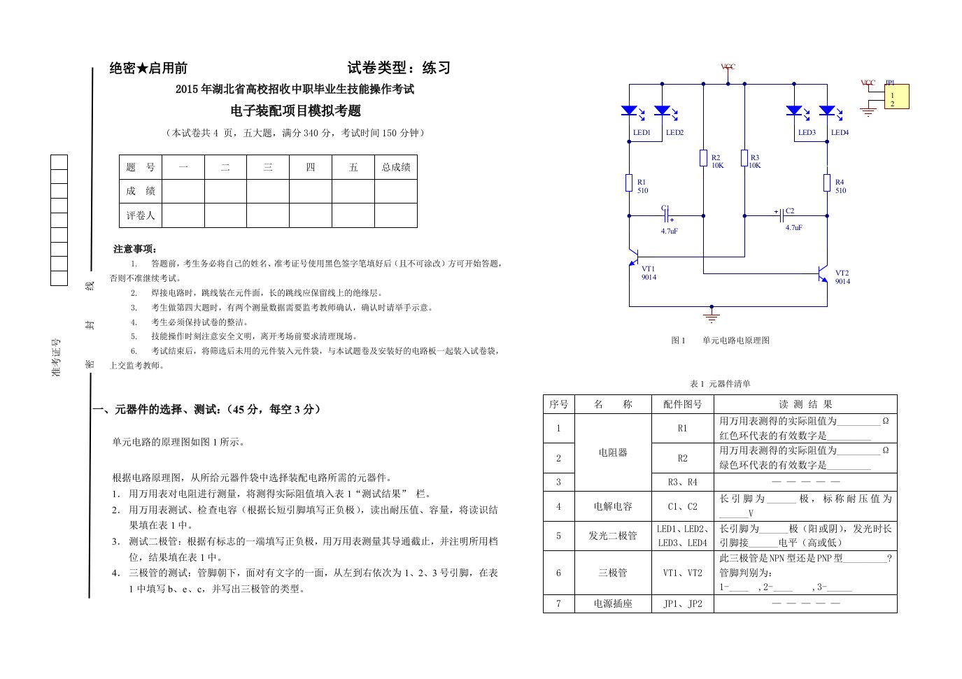 绝密启用前试卷类型练习