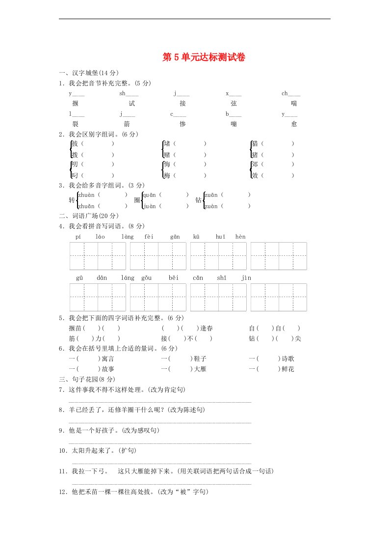 三年级语文下册第5单元寓言故事达标测试卷（B卷）长春版