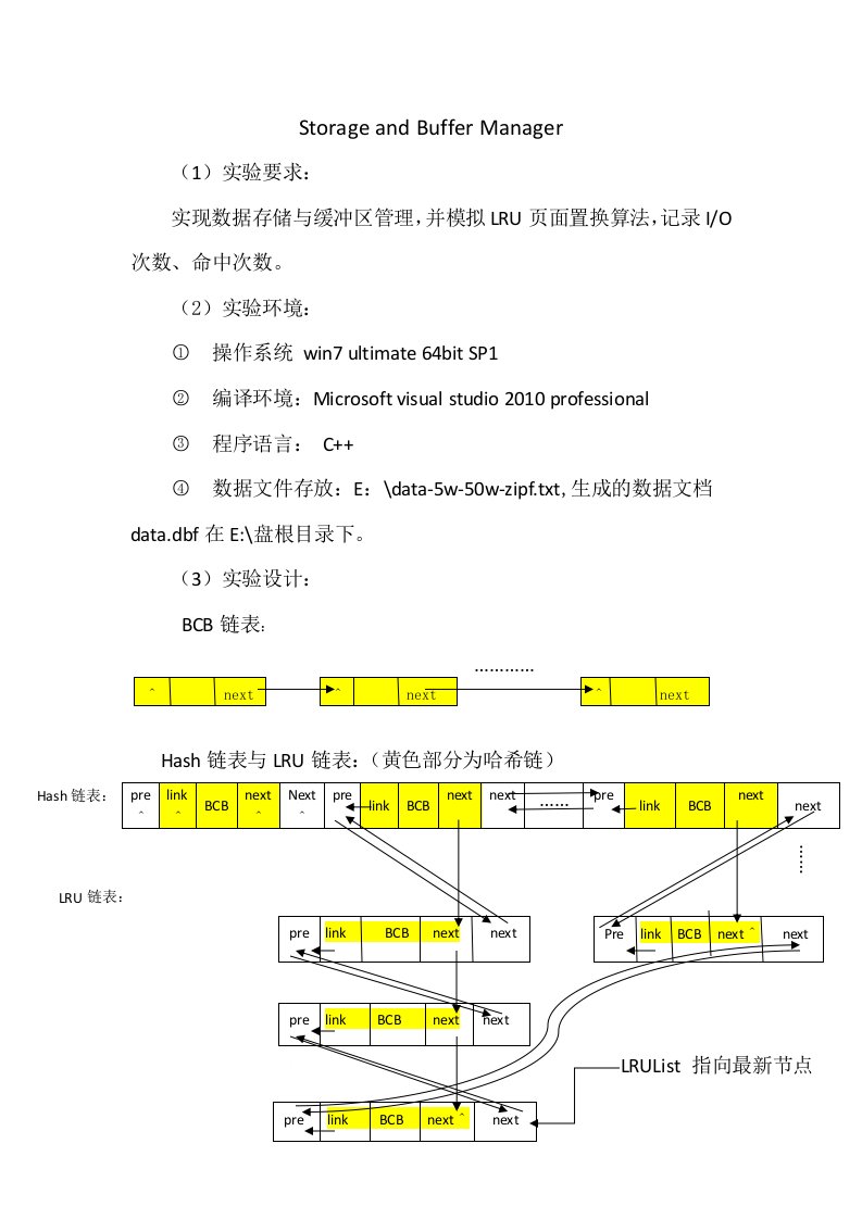 数据库系统实现技术之缓冲区管理报告