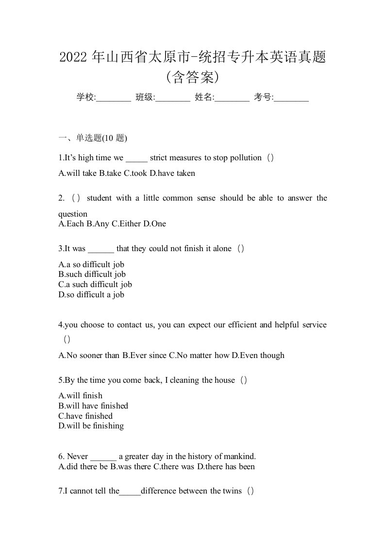 2022年山西省太原市-统招专升本英语真题含答案