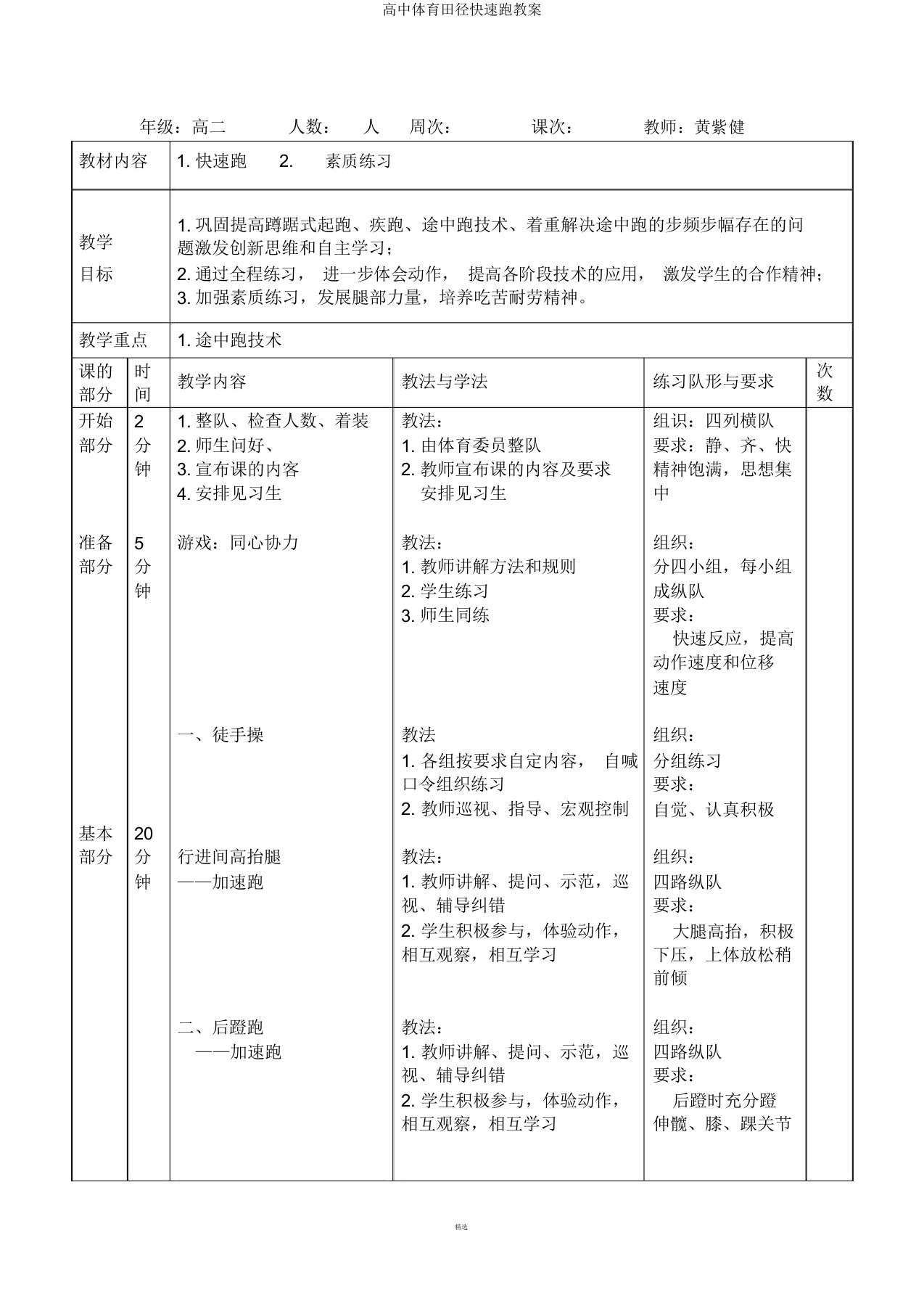 高中体育田径快速跑教案