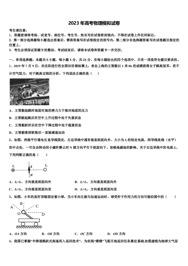 2023届云南省陆良县第八中学高三第二次模拟考试物理试卷含解析