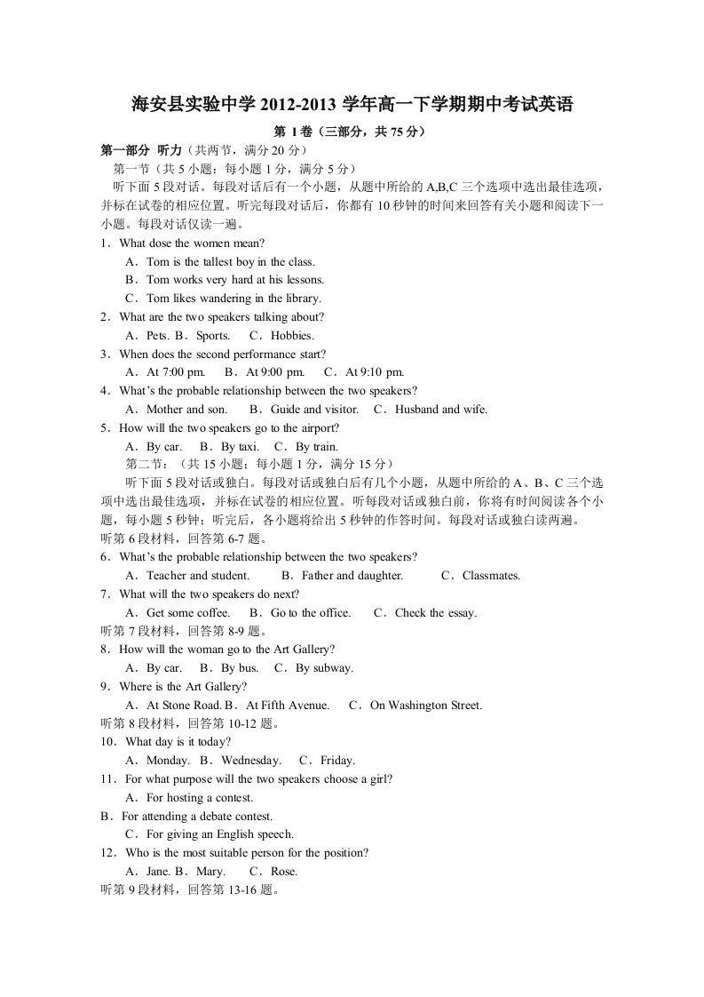 海安县实验中学20122013学年高一下学期期中考试英语