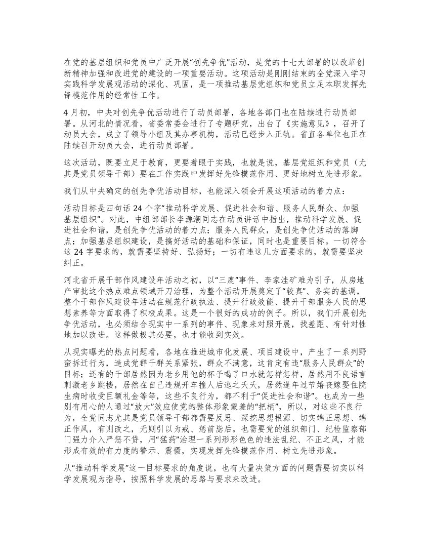 基层组织“创先争优活动讲话稿