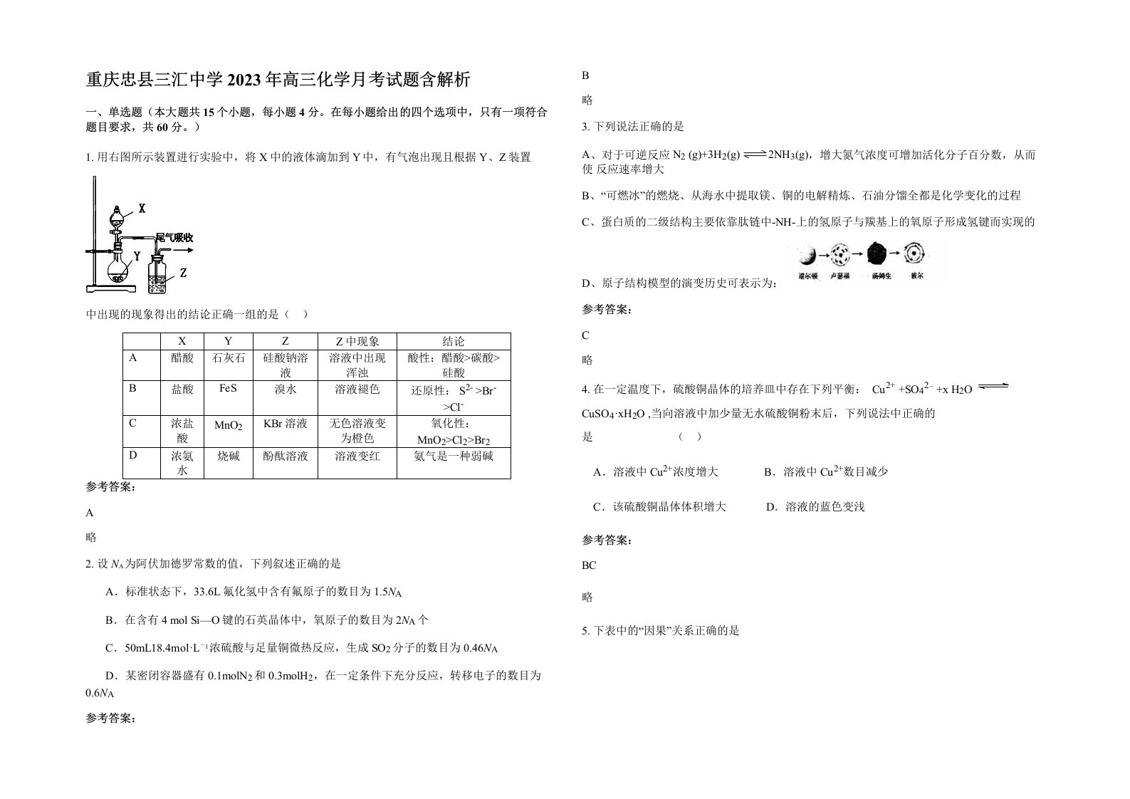 重庆忠县三汇中学2023年高三化学月考试题含解析