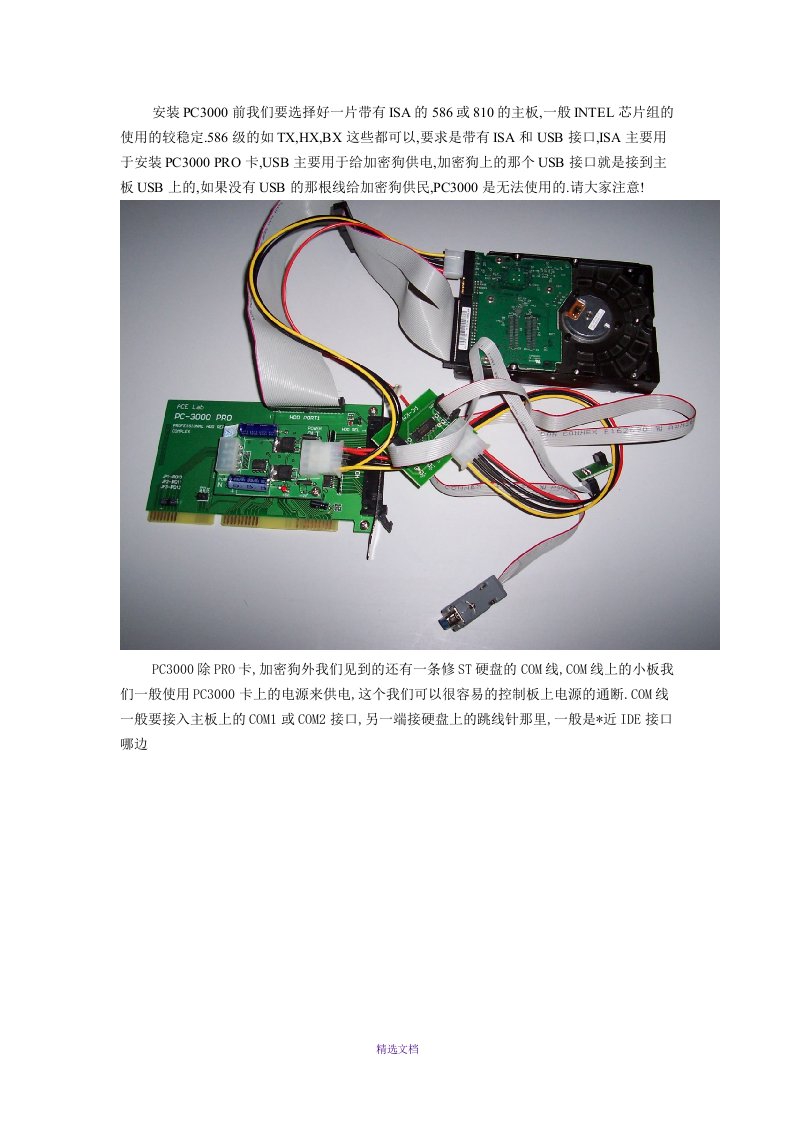 pc3000使用教程图文