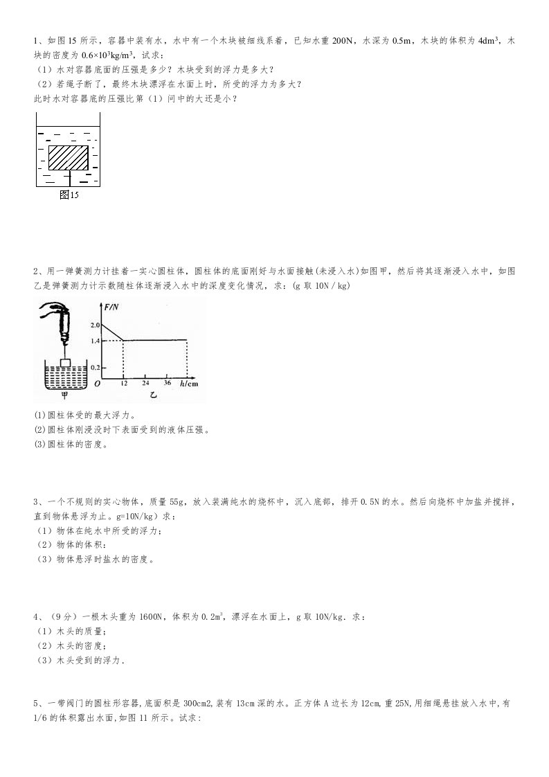 浮力经典计算题(含答案,不算难)