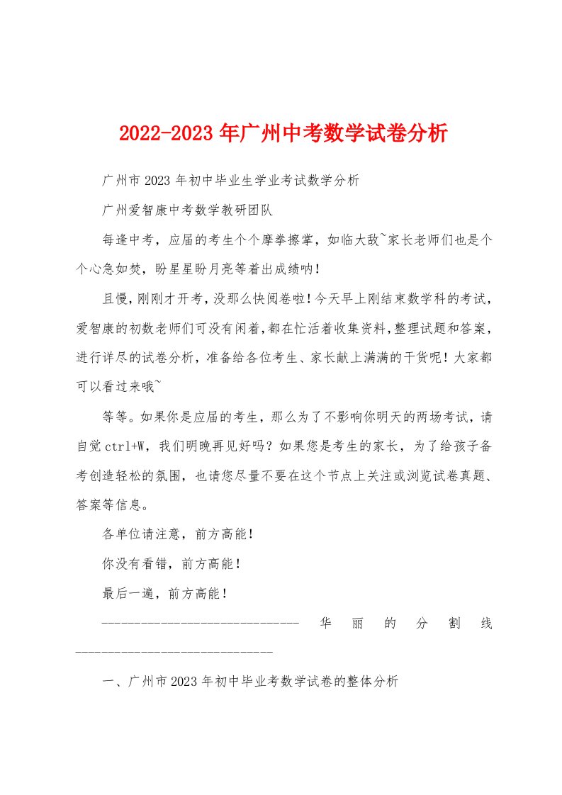 2022-2023年广州中考数学试卷分析