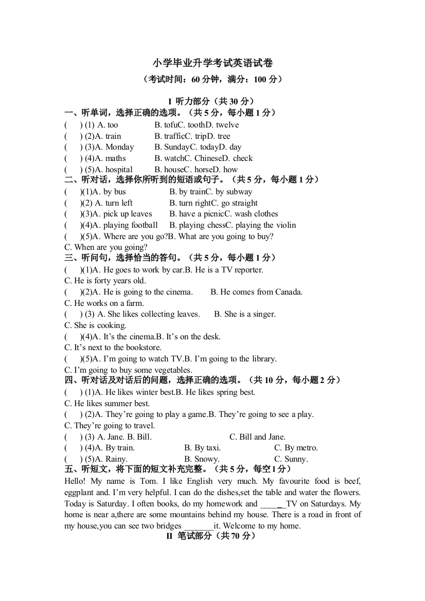 小学毕业升学考试英语试卷试卷教案