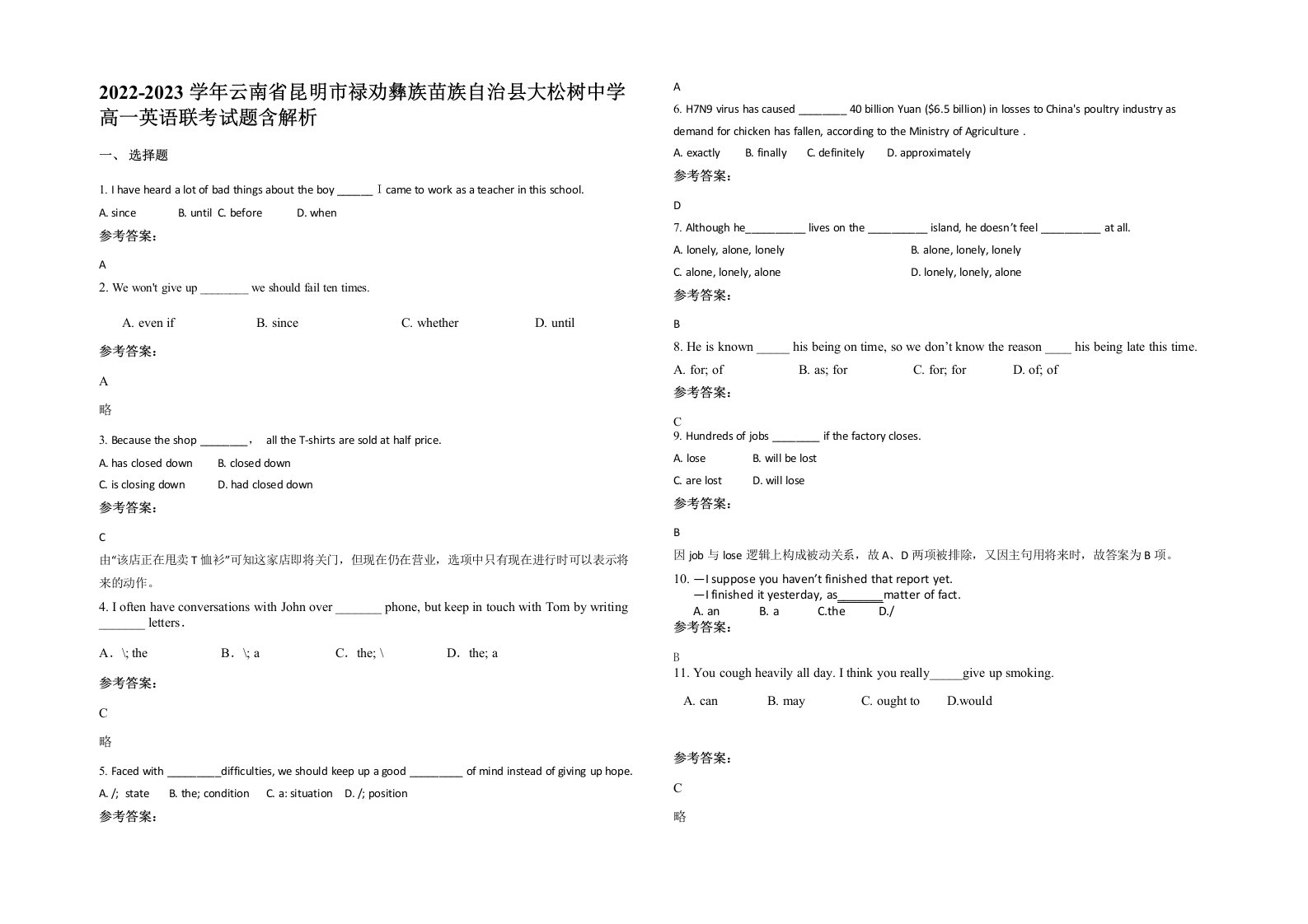 2022-2023学年云南省昆明市禄劝彝族苗族自治县大松树中学高一英语联考试题含解析