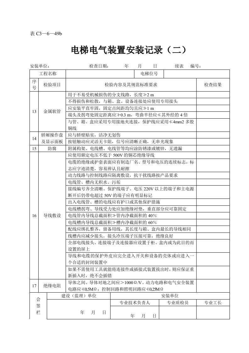 建筑资料-表C3—6—49b