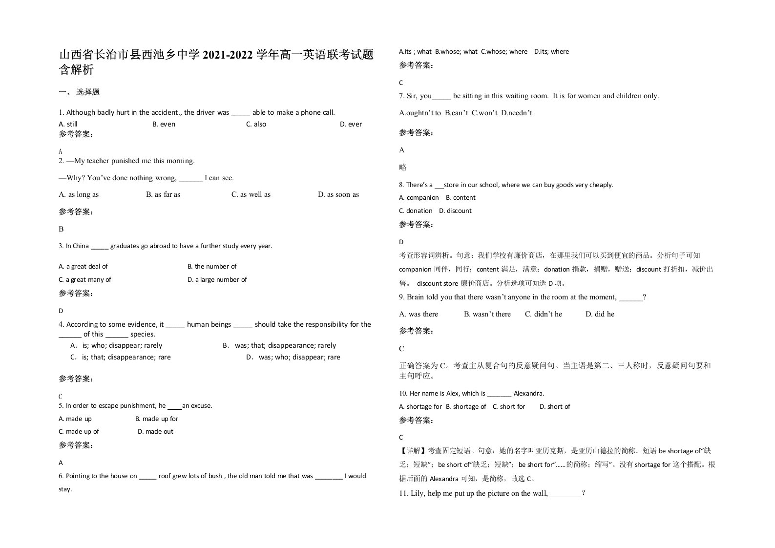 山西省长治市县西池乡中学2021-2022学年高一英语联考试题含解析