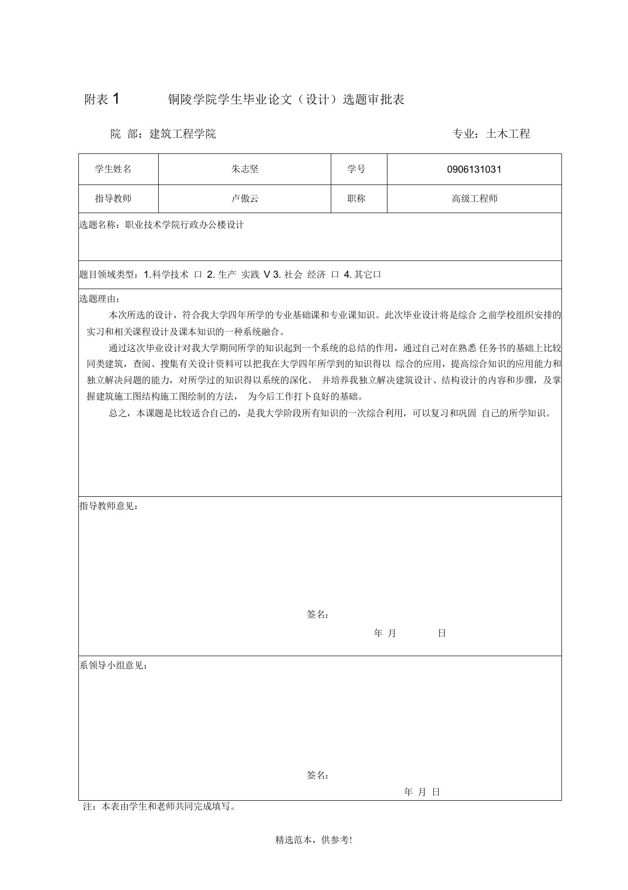 行政办公楼毕业设计开题报告