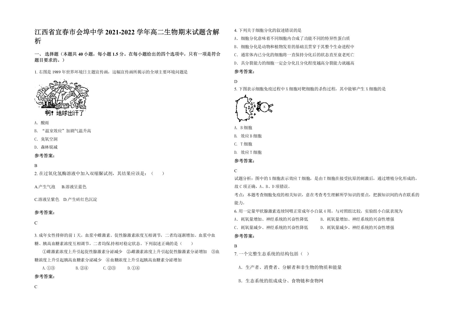 江西省宜春市会埠中学2021-2022学年高二生物期末试题含解析