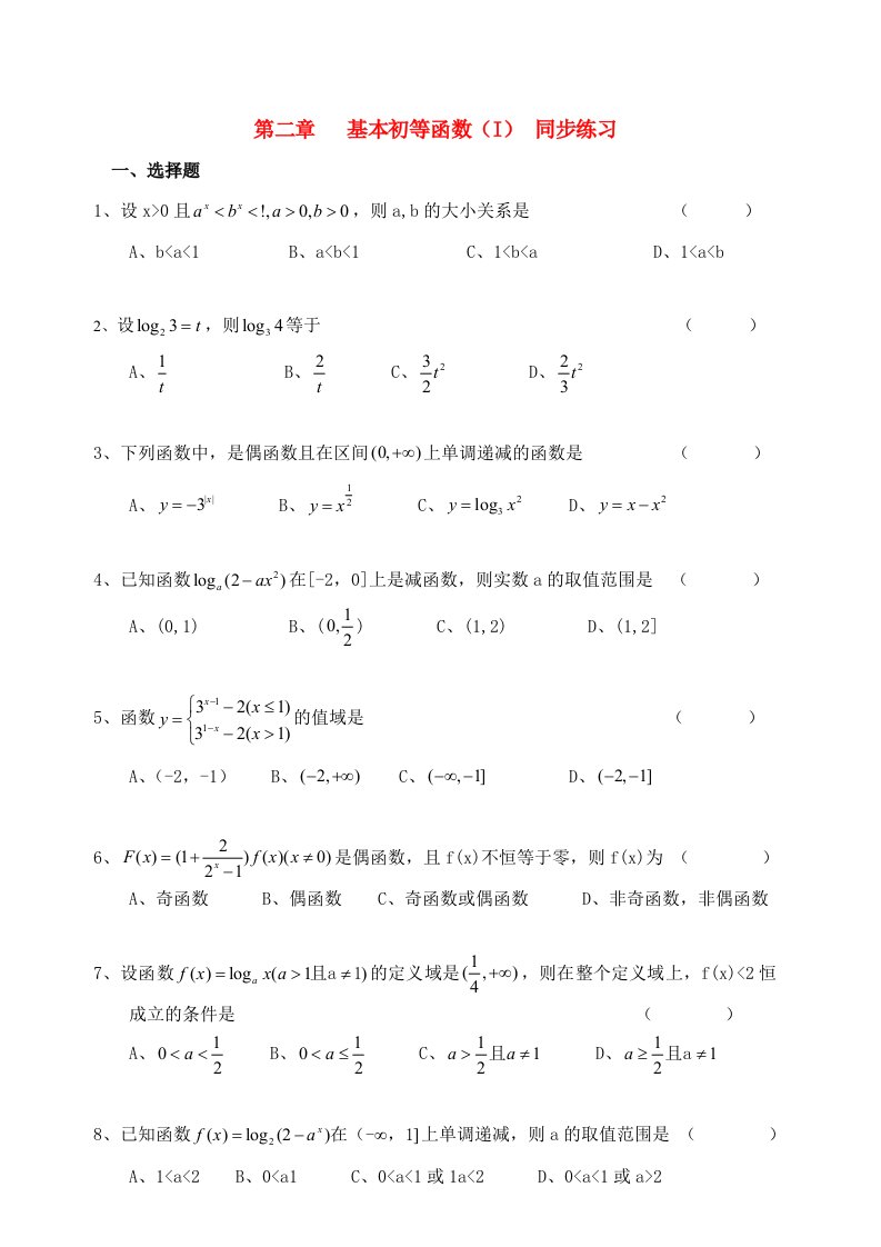 高中数学同步练习2.0基本初等函数