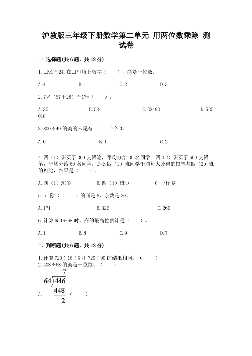 沪教版三年级下册数学第二单元