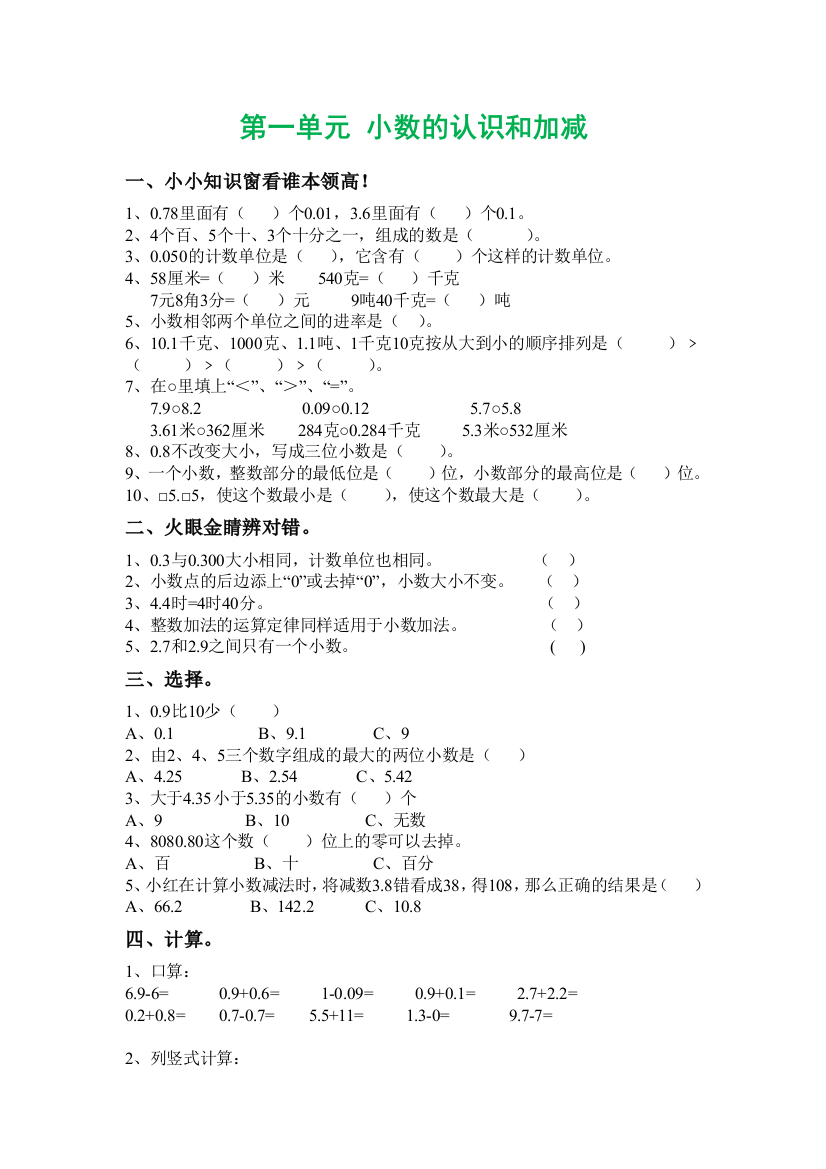 (完整版)北师大四年级下册数学各单元测试卷(含答案)-推荐文档