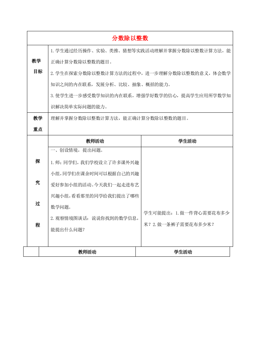 六年级数学上册