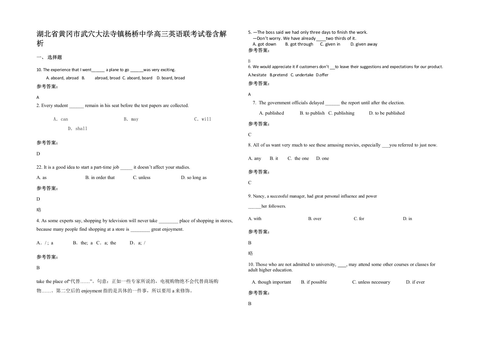 湖北省黄冈市武穴大法寺镇杨桥中学高三英语联考试卷含解析