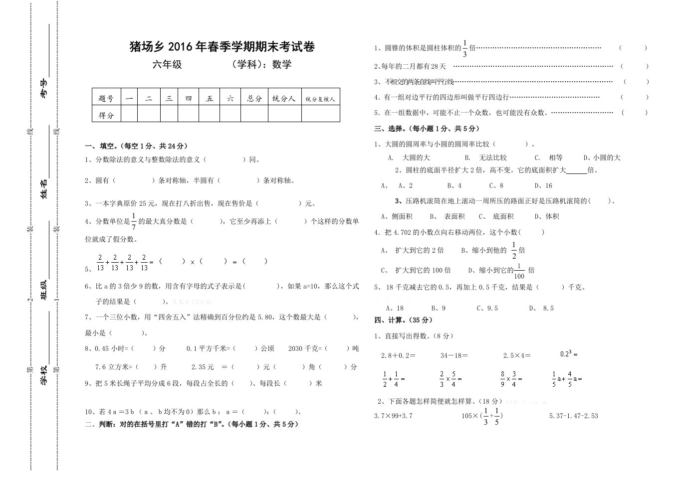 小学猪场乡春六年级数学下册期末考试试卷