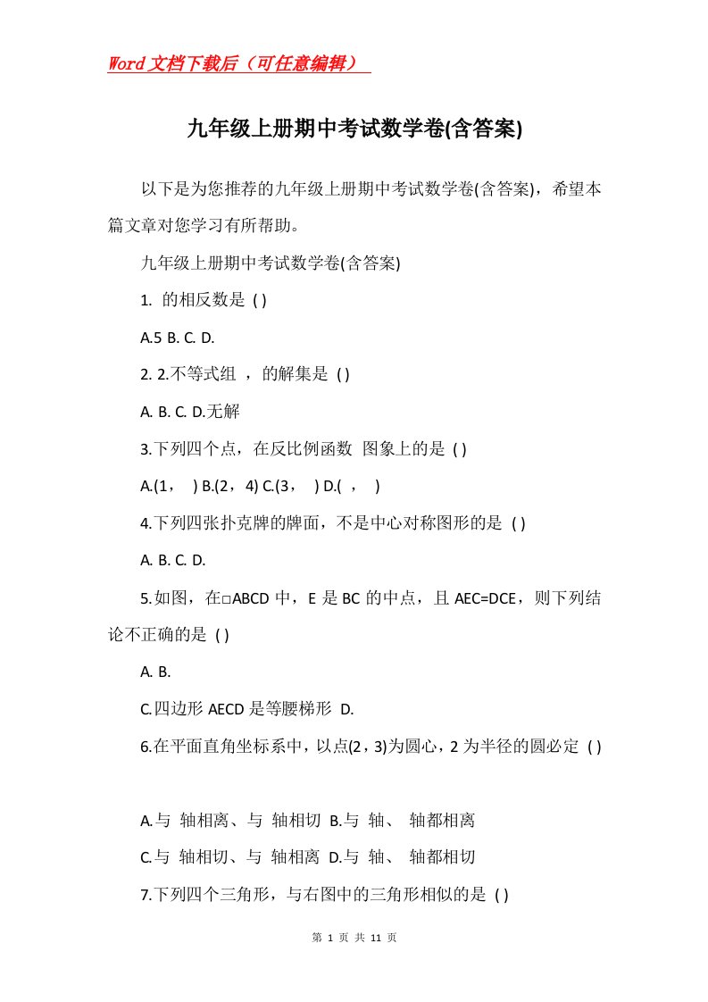 九年级上册期中考试数学卷含答案